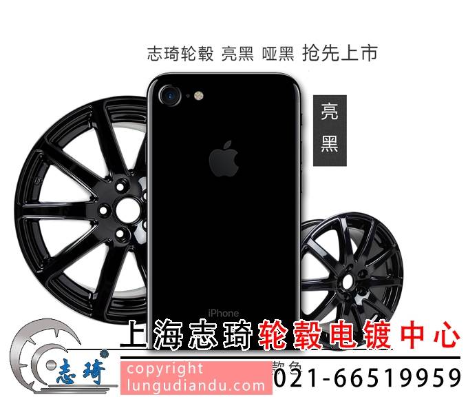 志琦轮毂改色与iPhone7色系同步上市